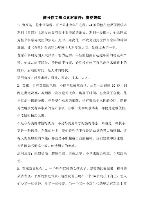 高分作文热点素材事件：青春赞歌