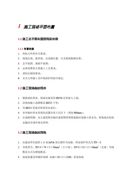 施工现场平面布置
