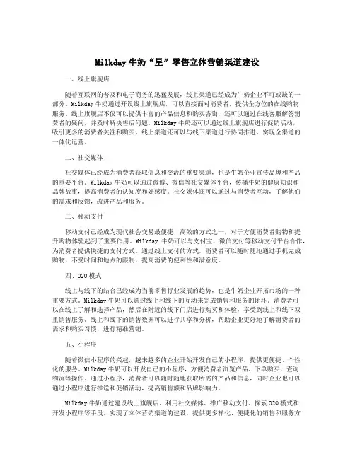 Milkday牛奶“星”零售立体营销渠道建设