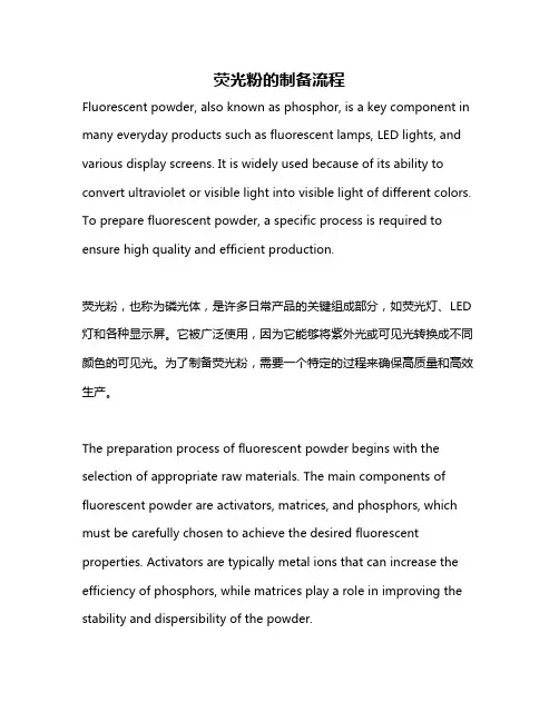 荧光粉的制备流程