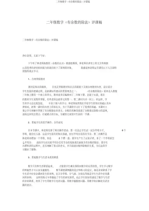 二年级数学《有余数的除法》评课稿