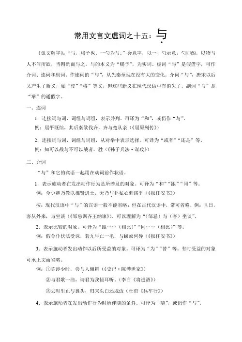 古汉语文言虚词《与的意义和用法》