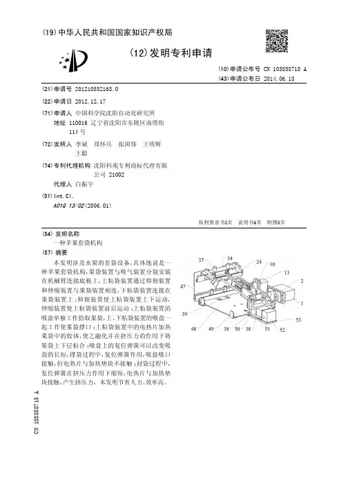 一种苹果套袋机构(精)