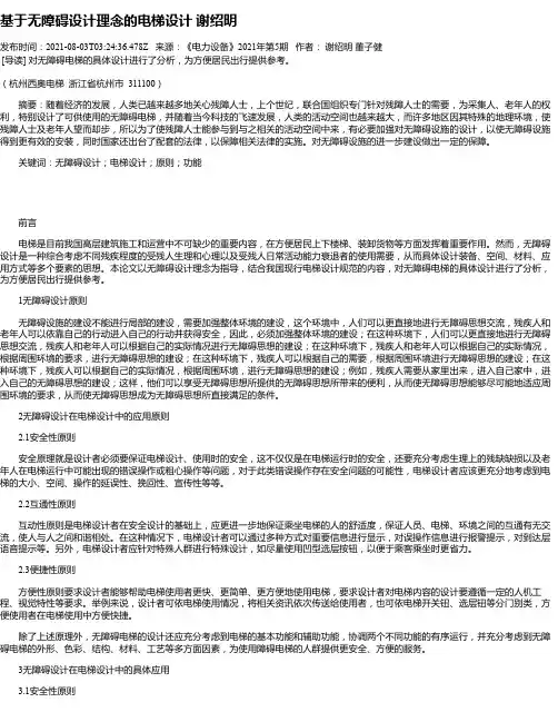基于无障碍设计理念的电梯设计谢绍明