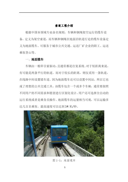 索道缆车工程介绍