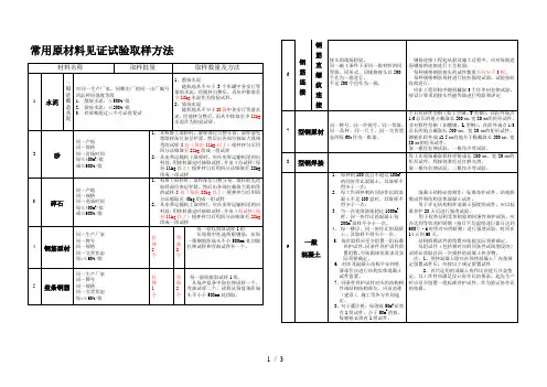 建筑工程原材料取样规定
