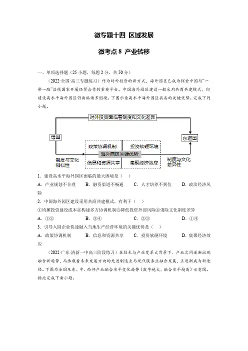 《产业转移》高考考点训练(原卷版)