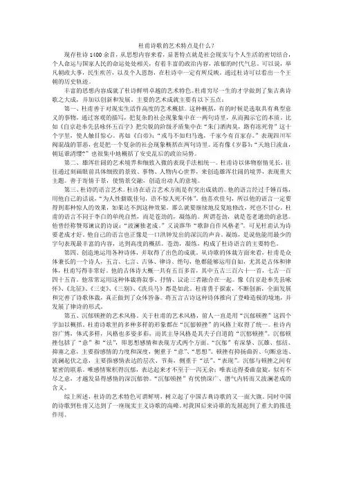 杜甫诗歌的艺术特点是什么