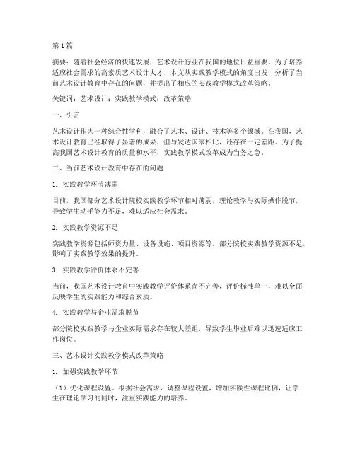 艺术设计实践教学模式(3篇)