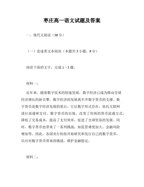 枣庄高一语文试题及答案