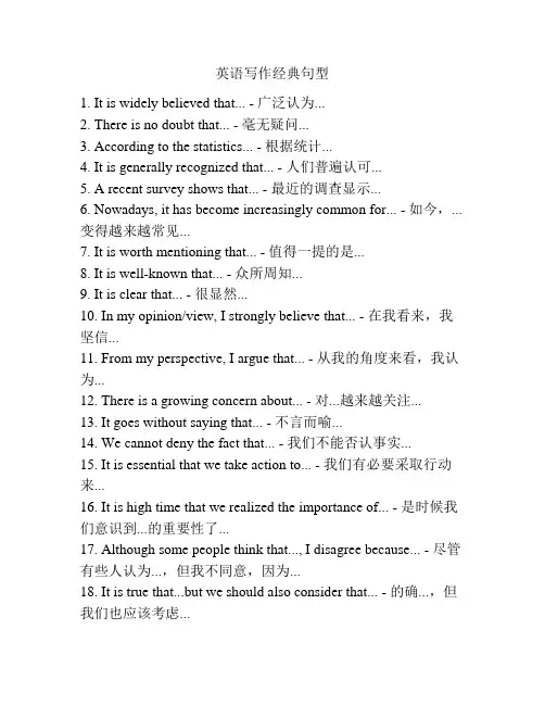 英语写作经典句型