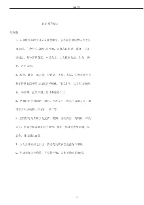 高血脂健康教育处方