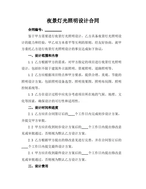 夜景灯光照明设计合同