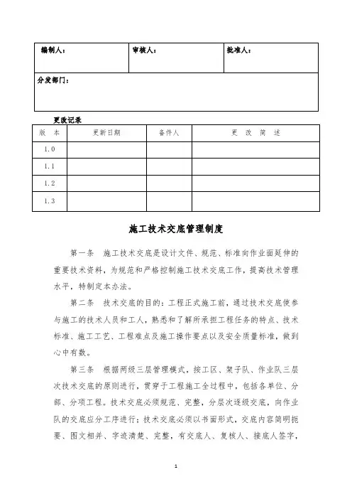 施工技术交底管理制度