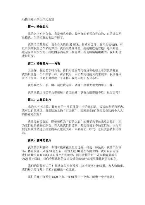 动物名片小学生作文