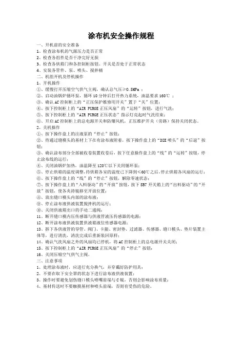 涂布机安全操作规程