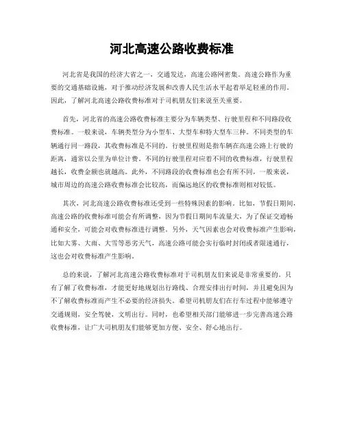 河北高速公路收费标准
