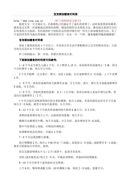 宝宝添加辅食时间表