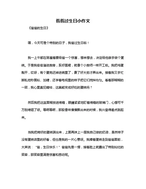 爸爸过生日小作文
