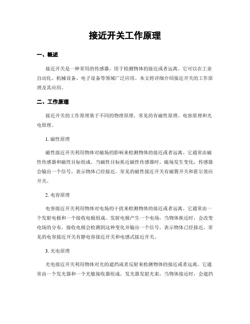 接近开关工作原理