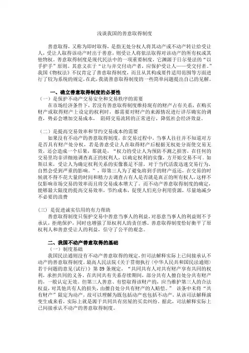 浅谈我国的善意取得制度
