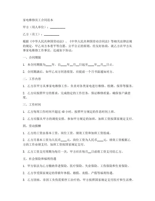 家电维修员工合同范本