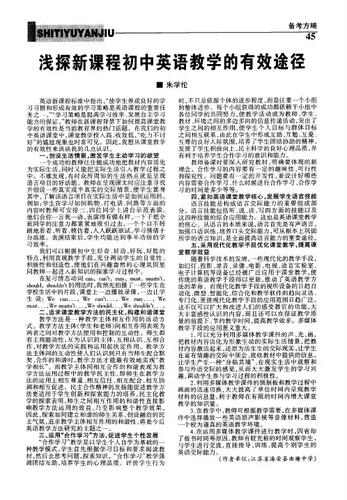浅探新课程初中英语教学的有效途径