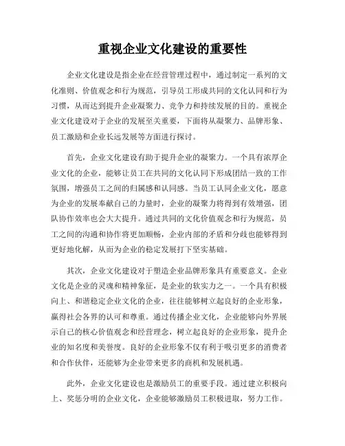 重视企业文化建设的重要性
