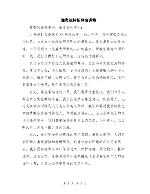 迎奥运树新风演讲稿