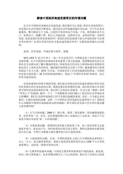 解读中国经济高速发展背后的环境问题