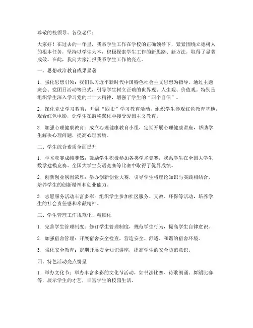 学生工作总结亮点汇报