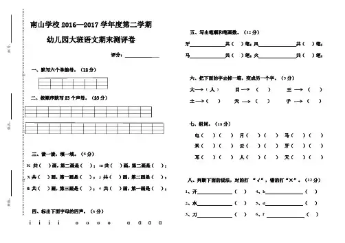 2017.5幼儿大班语文期末卷