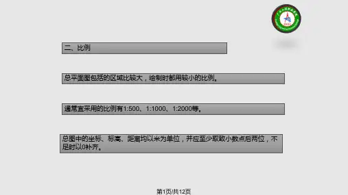 总平面图识读PPT课件