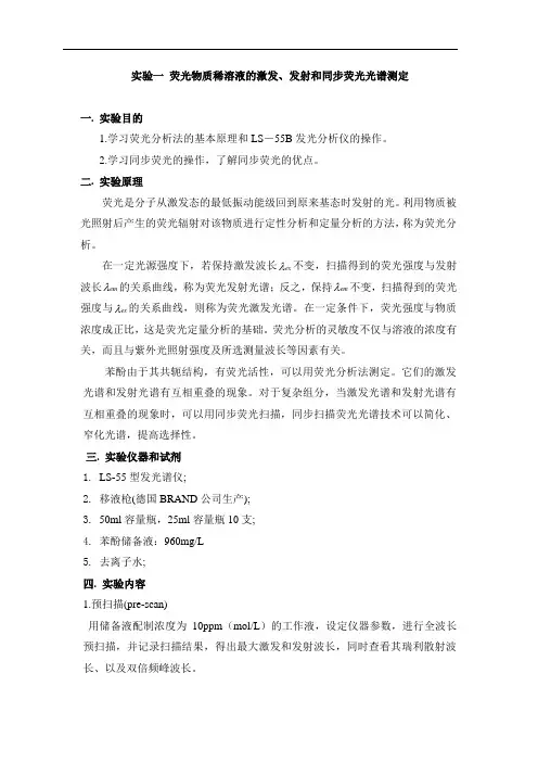 仪器分析实验讲义