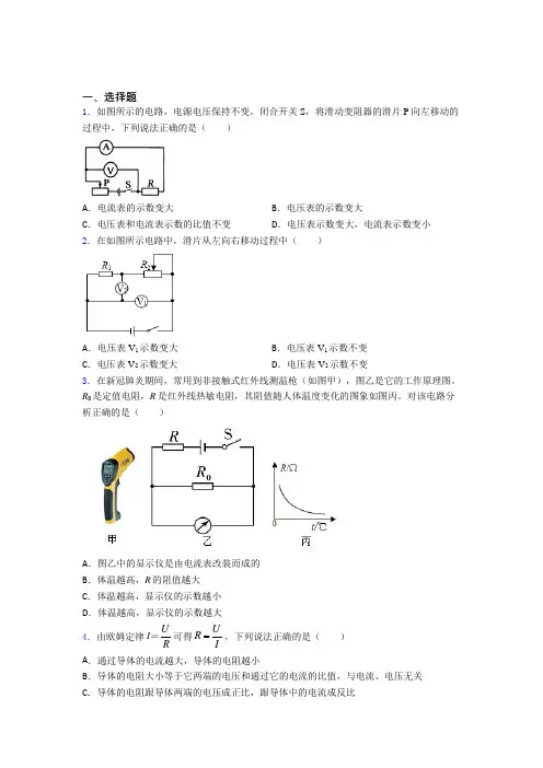 天津育才中学初中物理九年级全册第十七章《欧姆定律》检测卷(有答案解析)