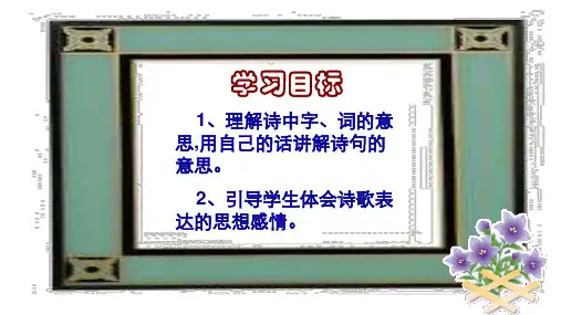 十一月四日风雨大作其二PPT课件1-人教版-共24张PPT
