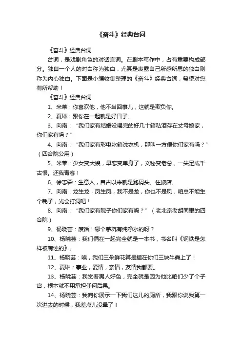 《奋斗》经典台词