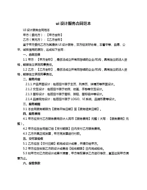 ui设计服务合同范本