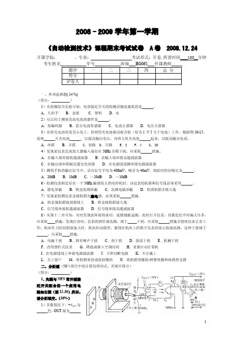 自动检测技术试题
