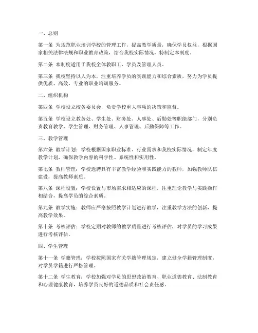 职业培训学校机构管理制度