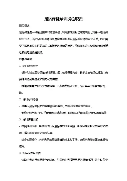 足浴保健培训岗位职责