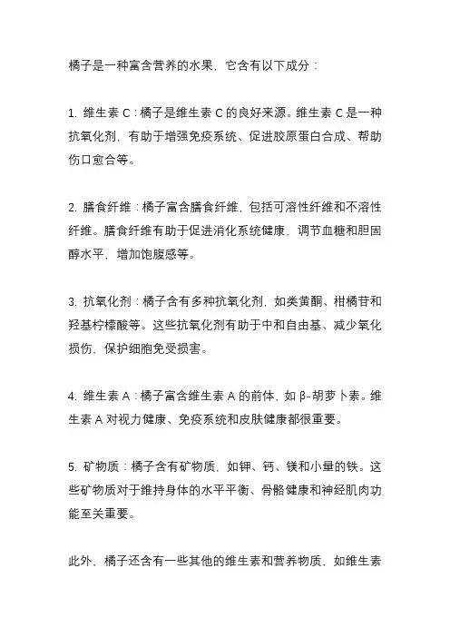 橘子含有什么？