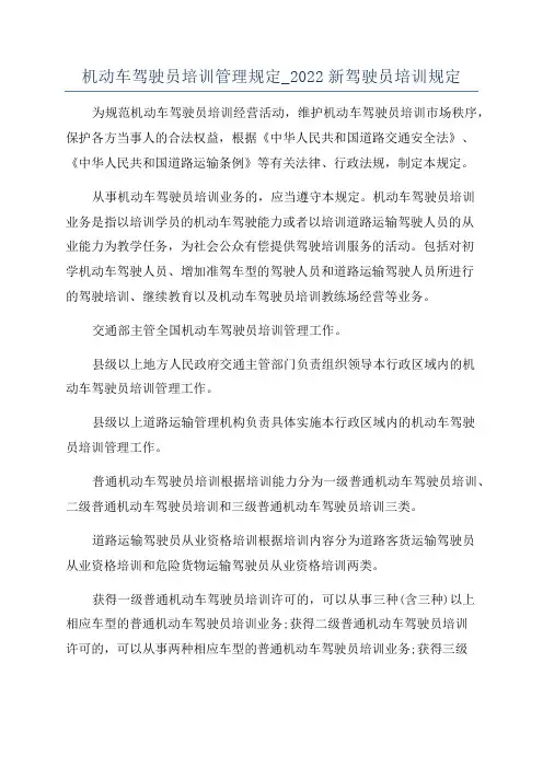 机动车驾驶员培训管理规定_2022新驾驶员培训规定