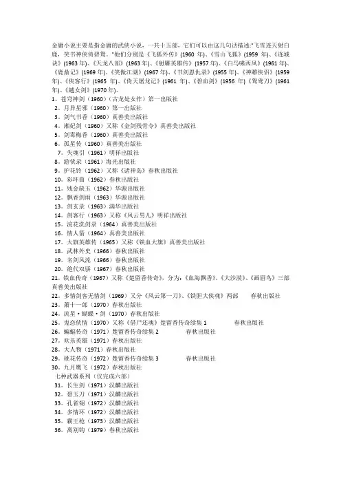 金庸小说主要是指金庸的武侠小说