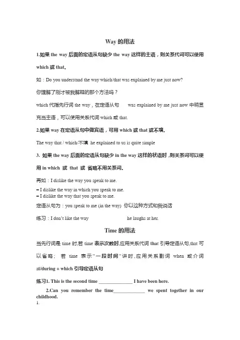 time way 的用法