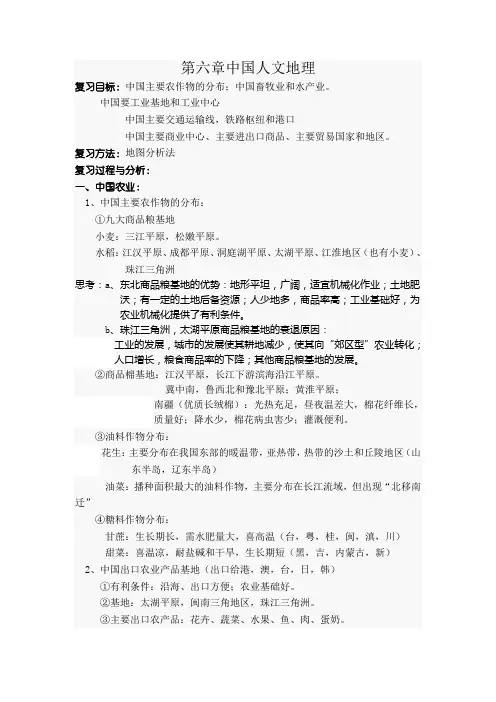 《中国人文地理》教案