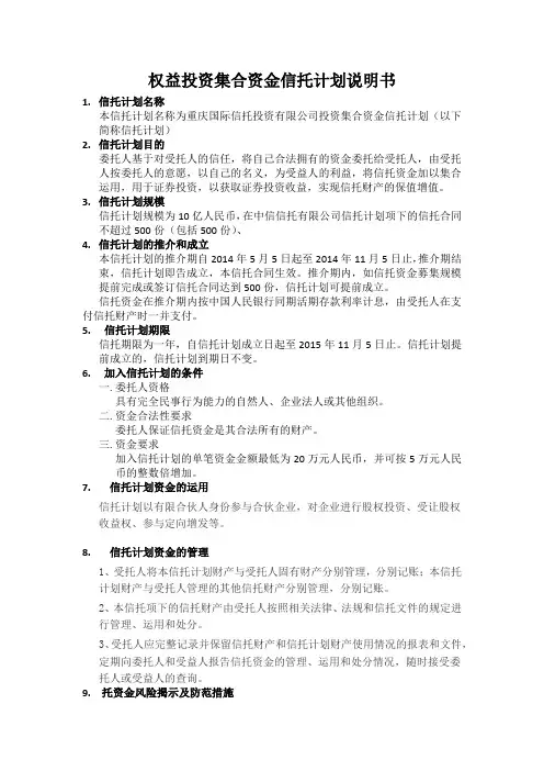 重庆国际有限公司投资集合资金信托计划