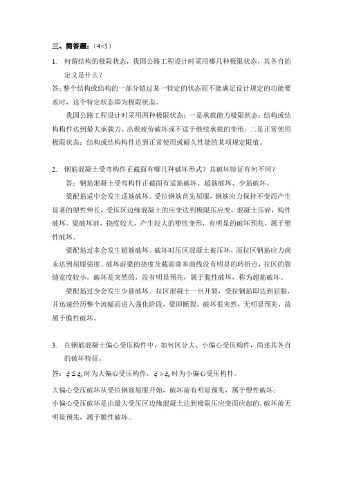结构设计原理重点