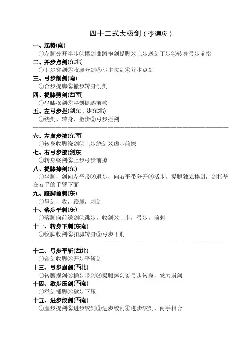 42式太极剑剑谱(李德印)