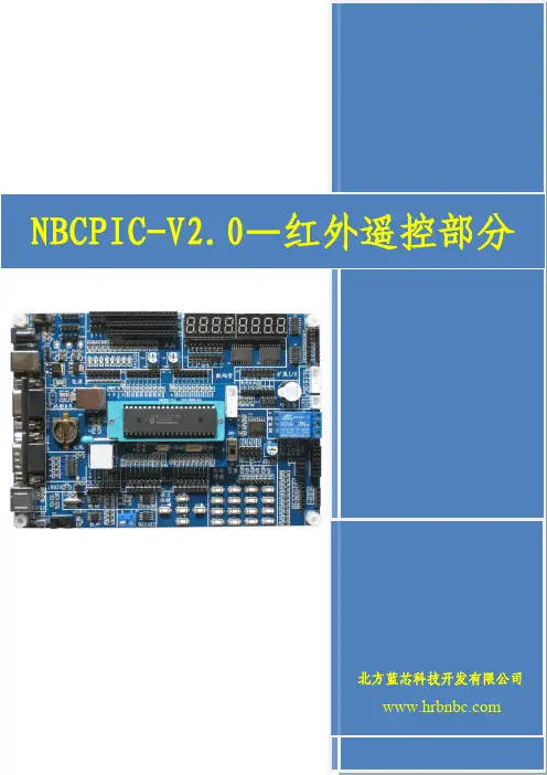 pic单片机解码红外遥控器方法